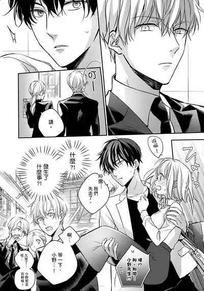 [Shichigatsu Motomi] Sonna Kao shite, Sasotteru? ~Dekiai Shachou to Migawari Omiaikekkon!?~ 1-10| 這種表情，在誘惑我嗎？~溺愛社長和替身相親結婚！？ [Chinese] [拾荒者汉化组]