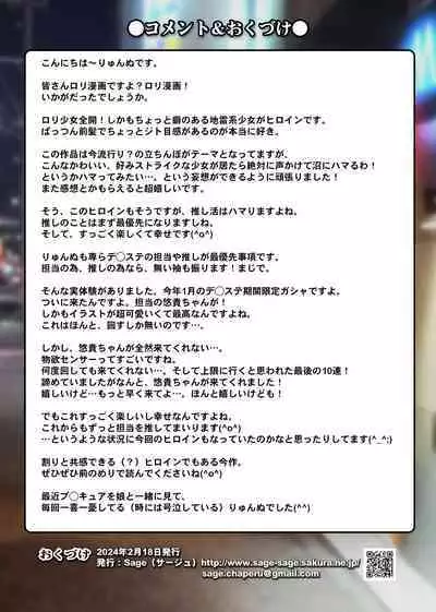 トーヨコ地雷系少女 立ちんぼ 裏事情 ~奥手地味ロリが金欲しさに生ハメ中出し懇願セックス!~
