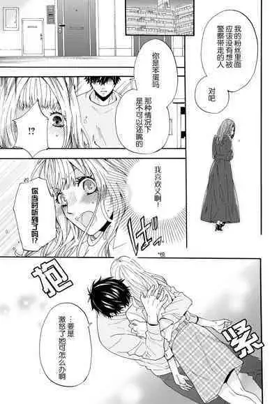 dakishimete! watashi no seiyu purinsu-sama | 抱紧我吧!我的声优王子大人