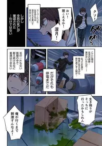 Zombie no Afureta Sekai de Ore dake ga Osowarenai_01~07