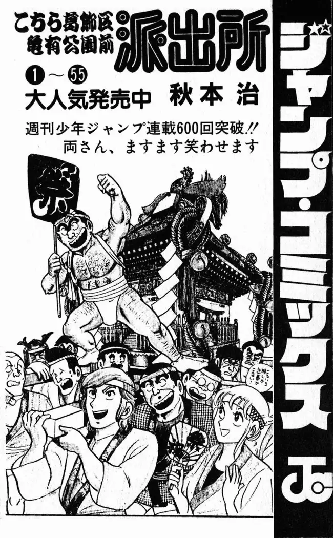 Akira Toriyama's HETAPPI Manga laboratory