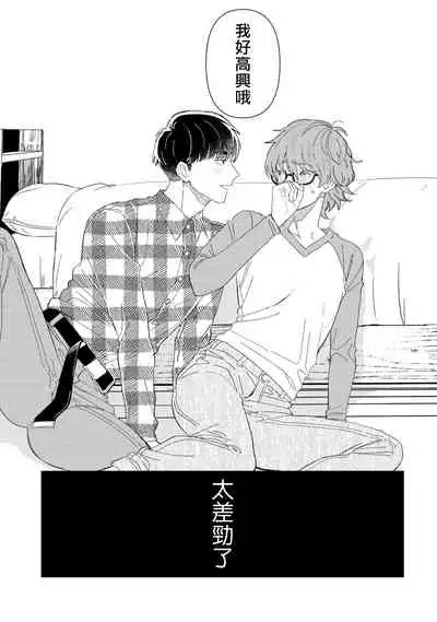 Zutto Kimi no Turn | 一直是你的回合 Ch. 1-6