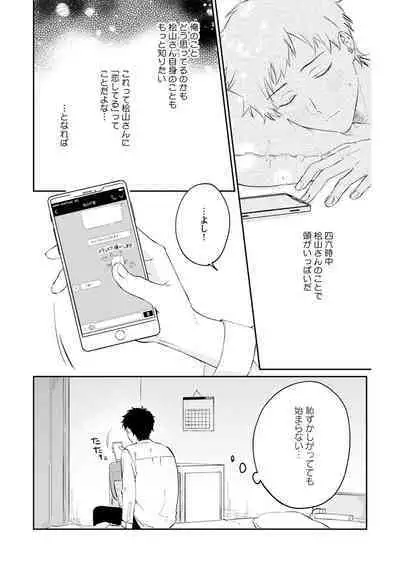 Akogare no Hito ni Ubawaremashita