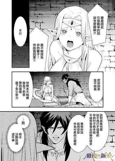 [Jewelry Box (Tamaki Nao)] Orc no Hanayome ~Saraware Elf wa Kairaku ni Ochiru~ | 奥克的新娘 ～精灵被拐走后沉溺在快乐中～ [Chinese] [橄榄汉化组] [Digital]