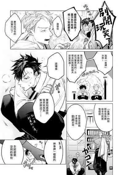 [Tonoka Mottasu] Zoku Ore no Seito wa Kawaikunai | 我的学生一点也不可爱 续篇 Ch. 1-3 + 番外 + 4-5[Chinese] [冒险者公会] [Digital]