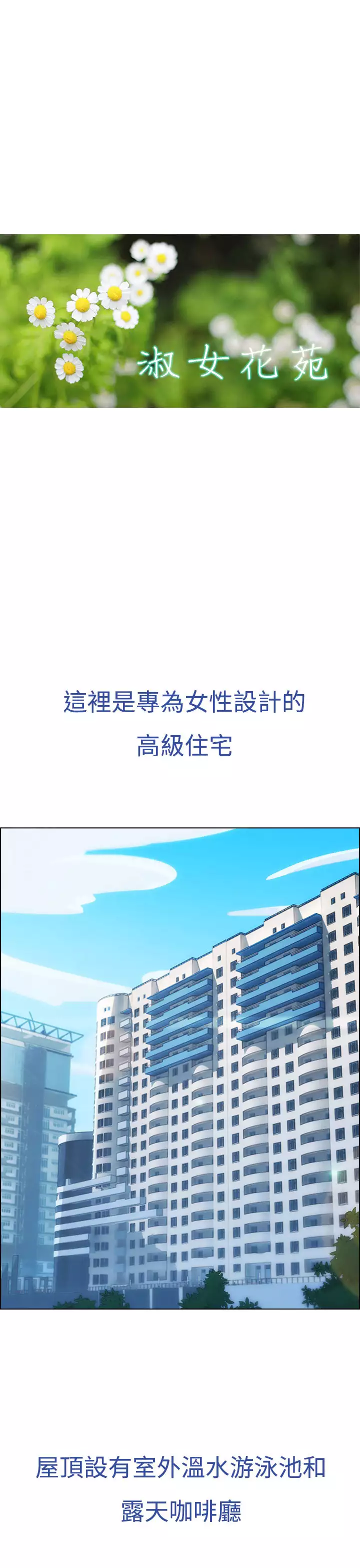 Lady Garden淑女花苑 第1話 中文