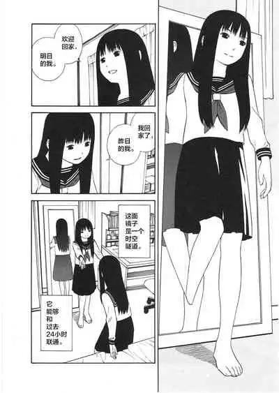 [Yoshitomi Akihito] Ashita no Atashi [Chinese] [新桥月白日语社]