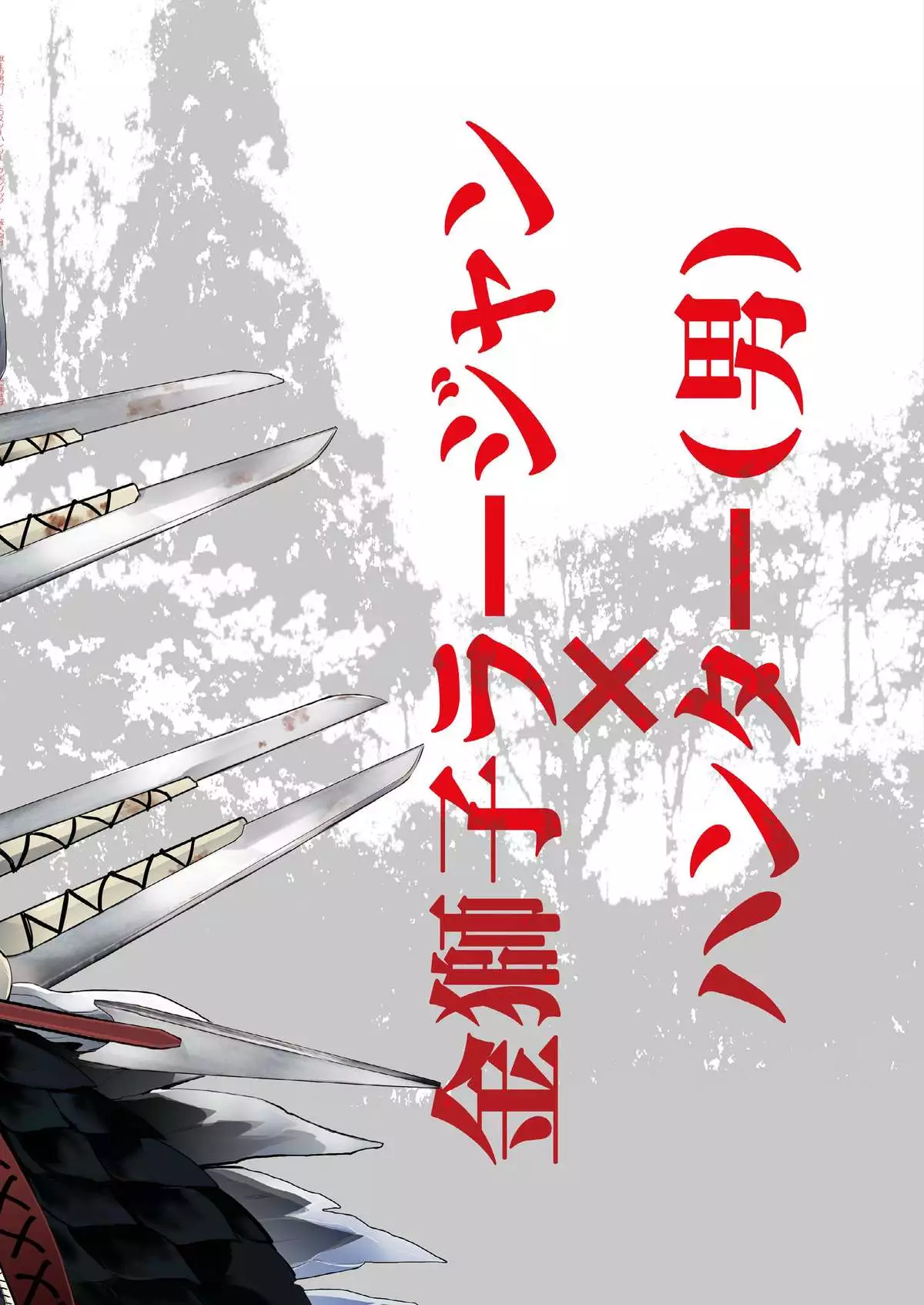 Kemono-ō no Otokogari