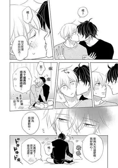 Iyaya Iyaya mo Suki no Uchi? | 讨厌也是喜欢的一种?