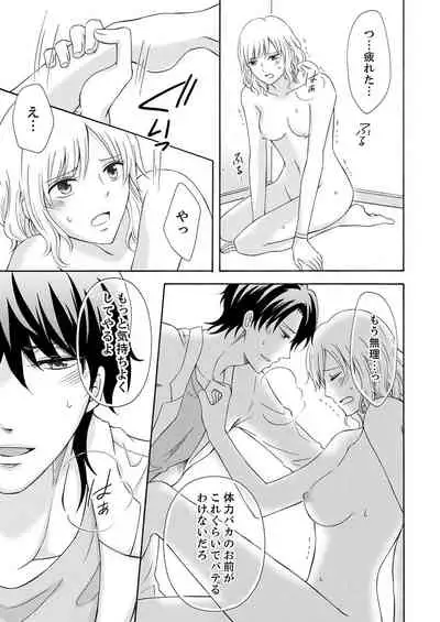 幼なじみはヘンタイ主治医~これ、触診じゃなくて愛撫じゃない!?【完全版】