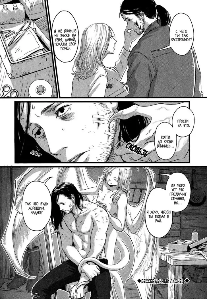 Heartless Ch. 1-2