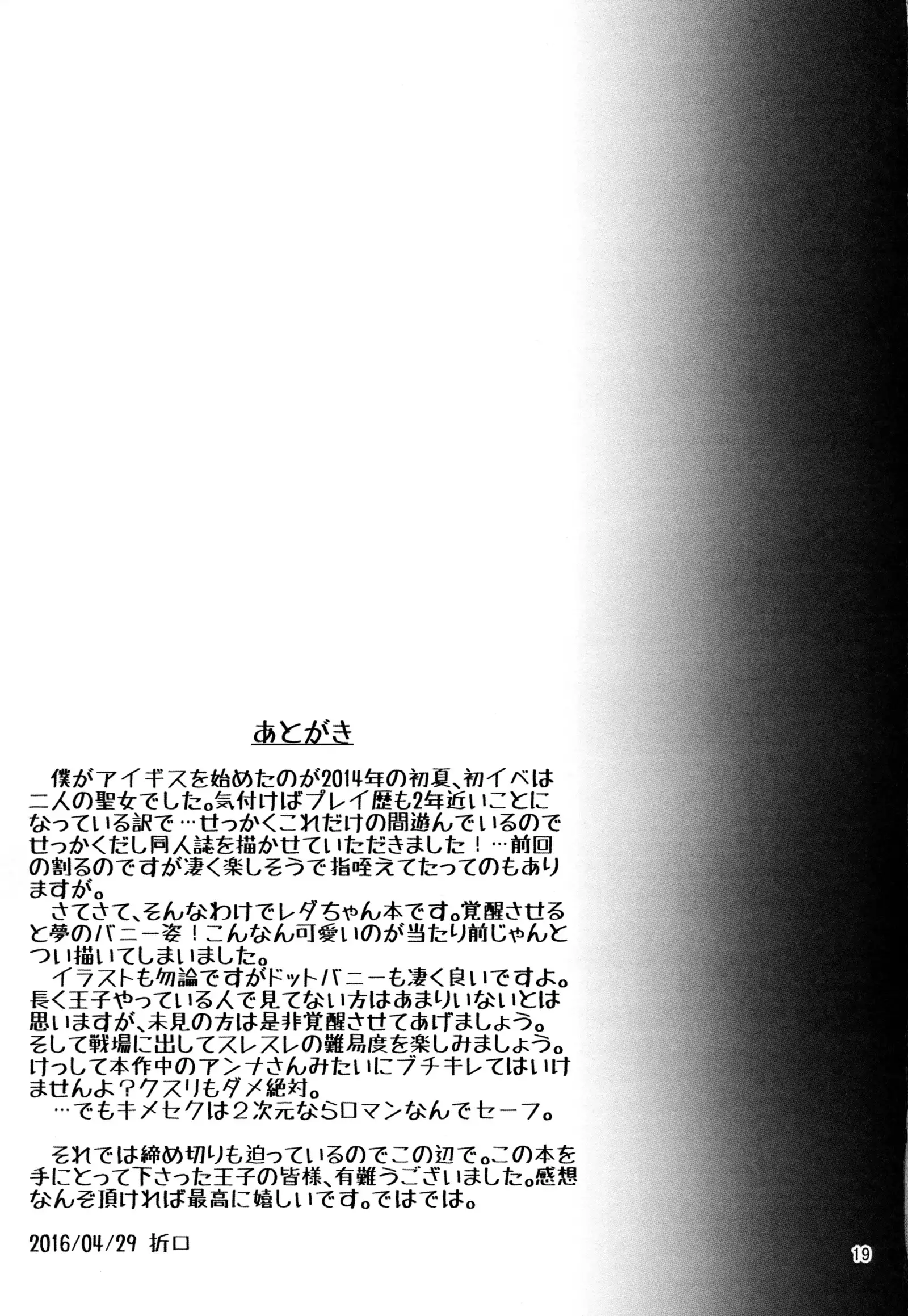 Leda-chan Kimechaimashita.