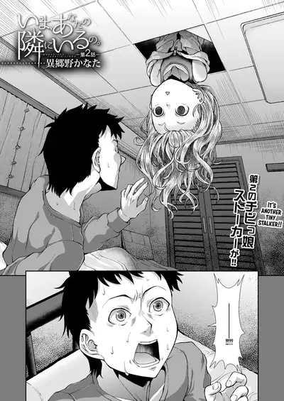 Ima, Anata no Tonari ni Iru no. | Right Now, By Your Side. Ch. 2