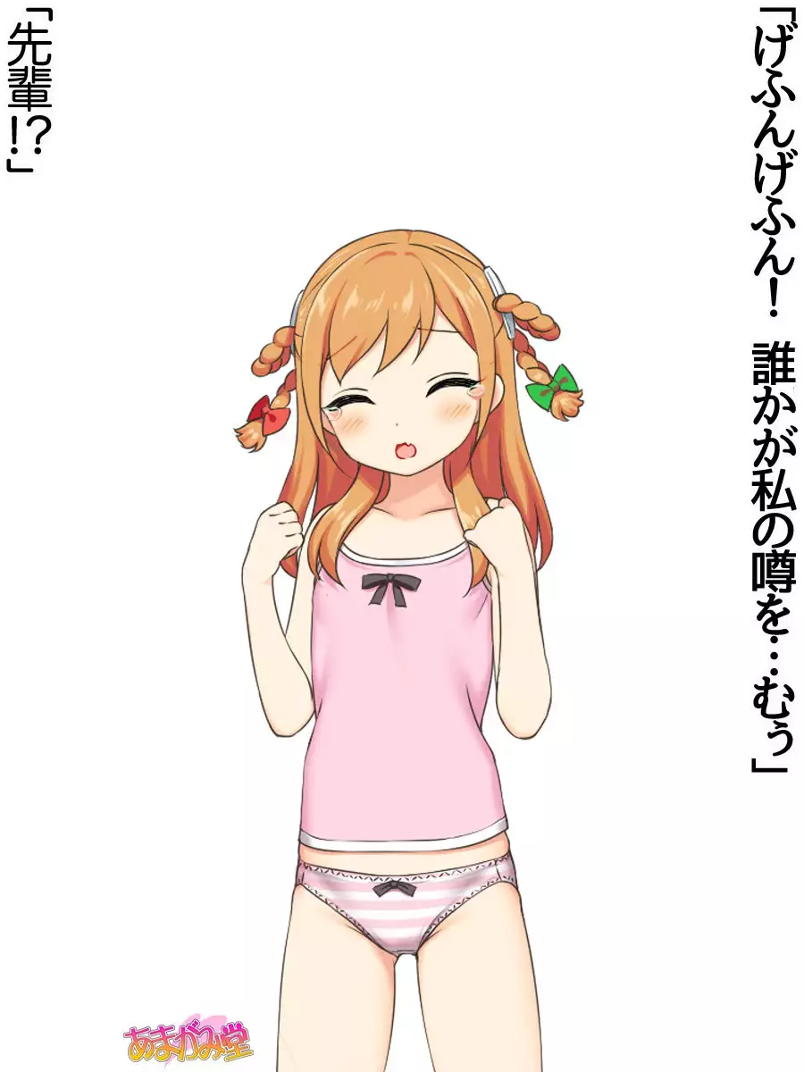 Nanase-chan NTR! Jitensha Diet Hen Ch. 41.3-45