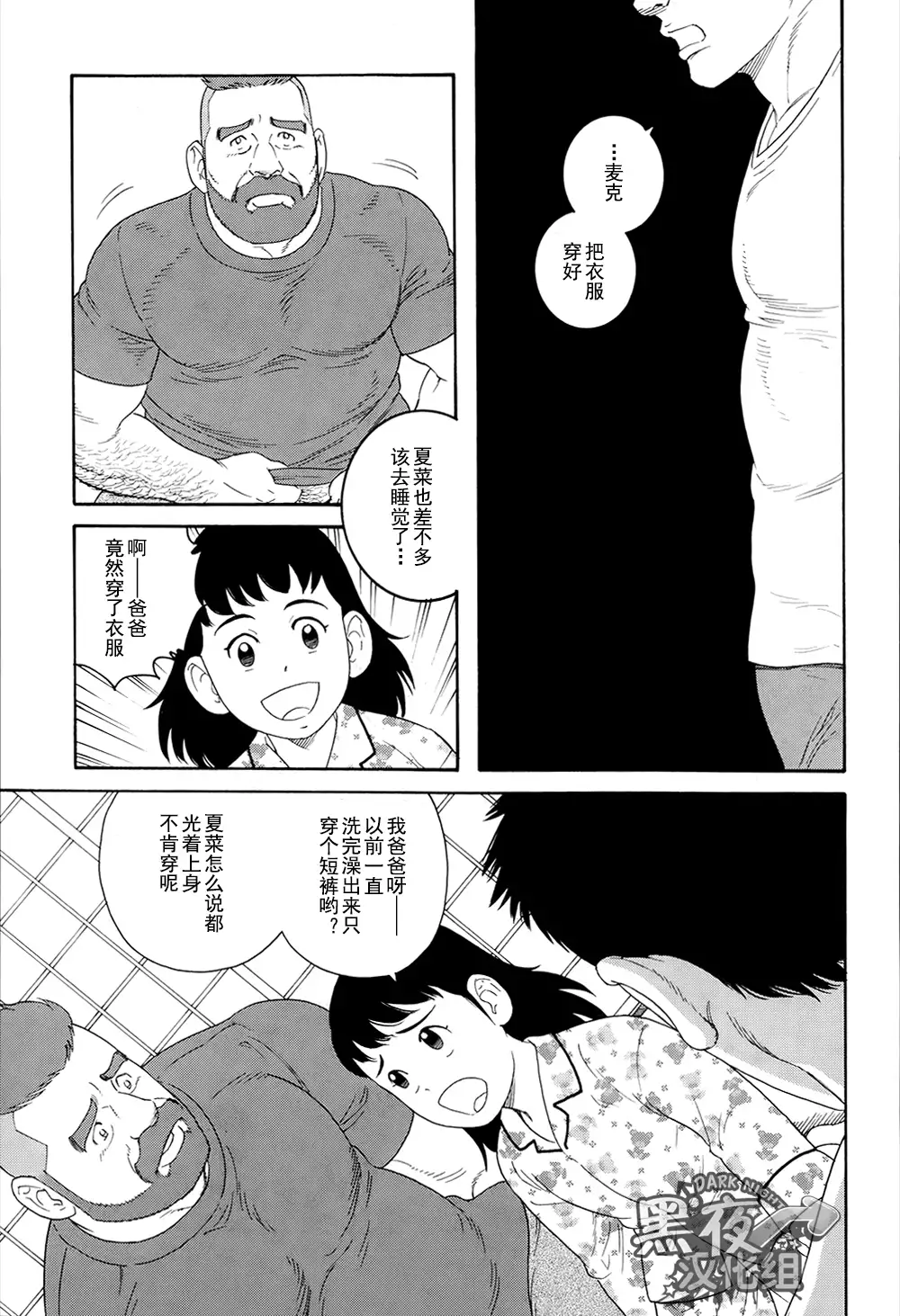 Otouto No Otto | 弟之夫