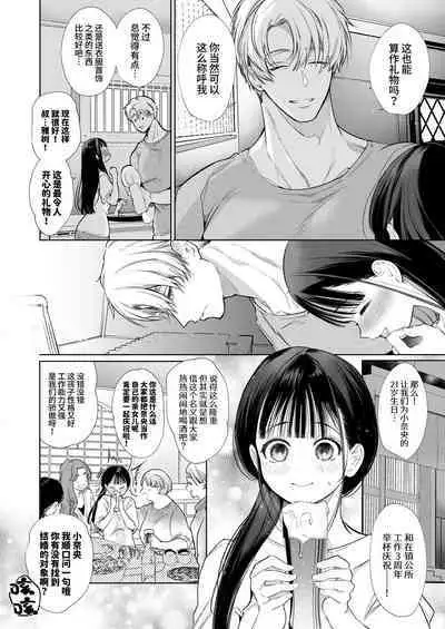 [Yatomomin (Yamamoto Tomomitsu)] Nao-chan NTR ~Suki ni Natta Hito wa, Osananajimi no Otou-san Deshita.~ | 小奈绪NTR～喜欢上的人是青梅竹马的父亲。～ [Chinese]