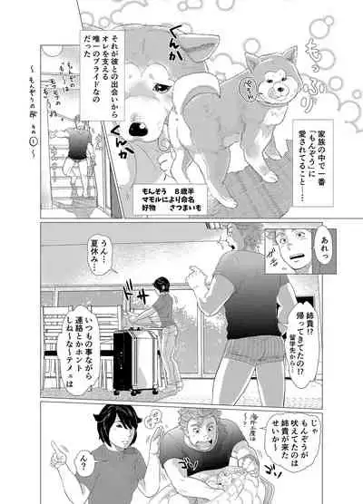 Sore wa Ore no Inu Dakara!