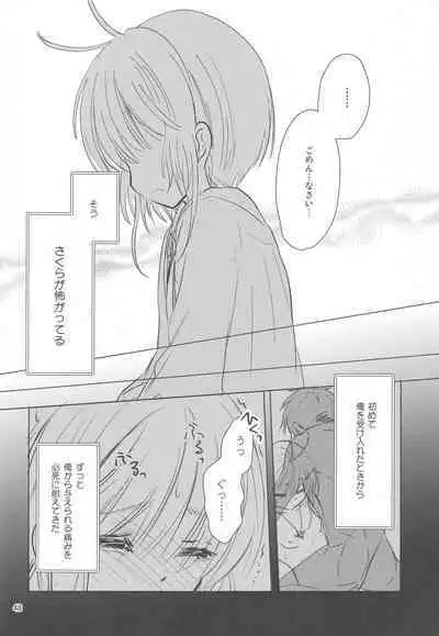 (C96) [Moku. (Yumako, Kaede Sago, Hachimitsu Yu) Suki na Hito to wa 〇〇 Shitai (Cardcaptor Sakura)