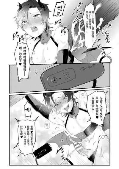 [Tachibana Kou] Dosukebe Namaiki Douga ~Kageki Inma Haishinsha no Matsuro~ Ch. 1 [Chinese] [逃亡者×真不可视汉化组]