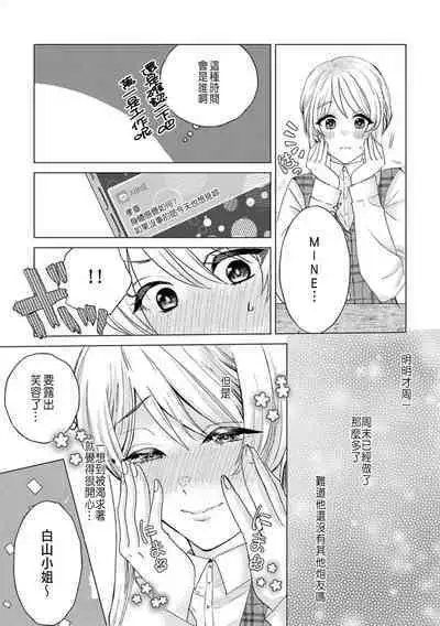 Daisuki na Hito nanoni SeFri Keiyaku Musunjaimashita... Ch.1-10 | 明明是最喜歡的人卻結下了炮友契約...