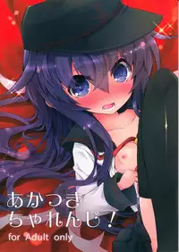 (C88) [Shinobi-Rocket (Sasamashin)] Akatsuki Challenge! (Kantai Collection -KanColle-)