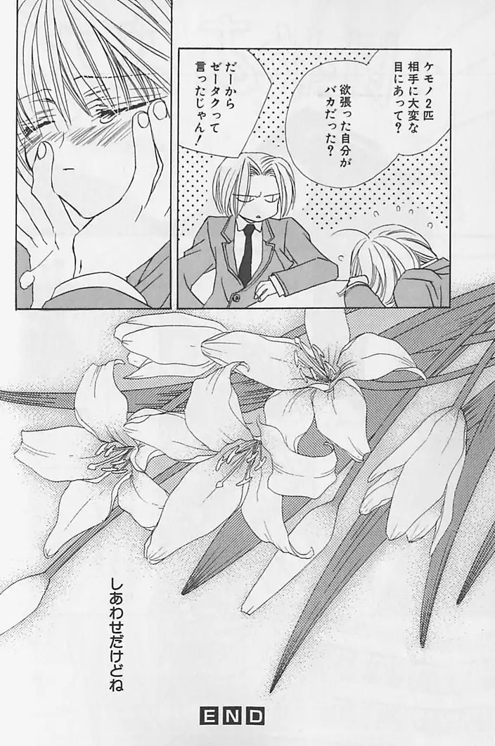 Himitsu No Kemonotachi