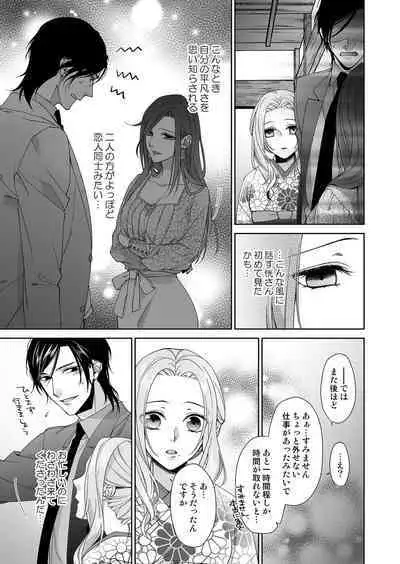 俺のためだけに鳴いて? 第3-11話