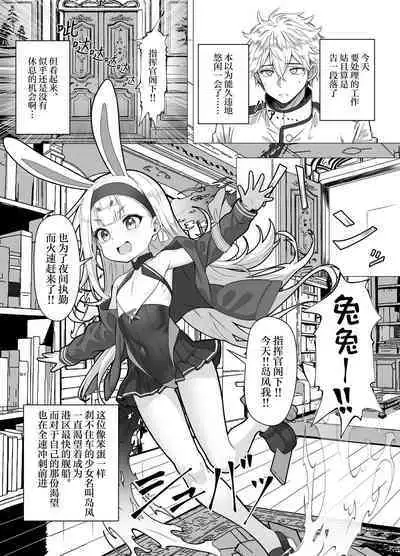 [Stylish Marunage (Patricia)] Nanto Ougi (Saimin) ni shita Hou ga Ii desu ne!! | 看来要使用奥义(催眠术)才是正确答案的样子呢!! (Azur Lane) [Chinese] [欶澜汉化组] [Digital]