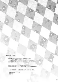 (C83) [Kikyou no Hana no Saku Tokoro (Hazuki Kyou)] Kyuu and Suzu (Touhou Project)