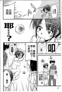 [Narusawa Kei] Junai Tricolore [Chinese]