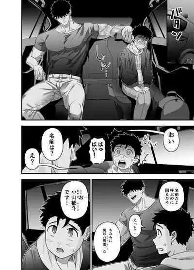 大きくて怖いけどこの身体で受け止めたい