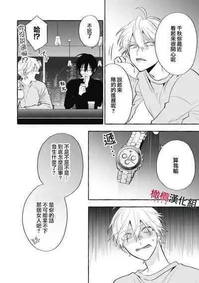 [Kotoko, Kamo] Sukui, SukuwareCh.1-9 | 乞救之噬，覆食殆尽 Ch.1-9 [Chinese] [橄榄汉化组]