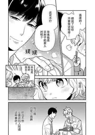 [Ichii Chii] giso kekkon janakatta no!?~ Sekaiichi arienai hito ni dekiai sa retemasu ~ | 难道不是伪装结婚吗！？~ 我被世界上最意想不到的人溺爱 ~ 1-2 [Chinese] [莉赛特汉化组]