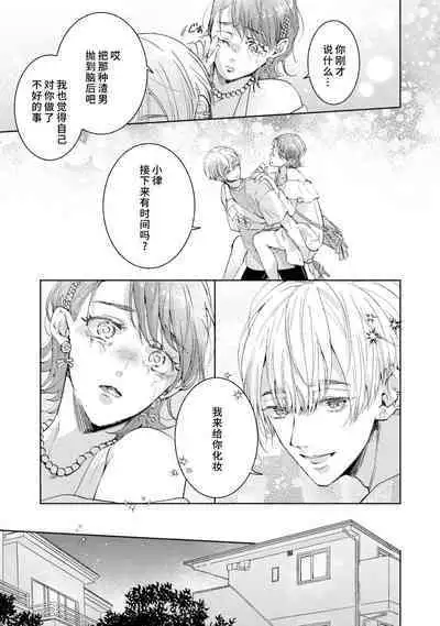 [Akira Syun / Honma Fumi] Bijo ka to Omottara Zetsurin Kedamono deshita ~Genderless Danshi wa Yoru no Nikushokujuu~ | 美女的外表之下潜藏着绝伦野兽～无性别男子在晚上其实是肉食动物～ 1-5 end [Chinese] [莉赛特汉化组]