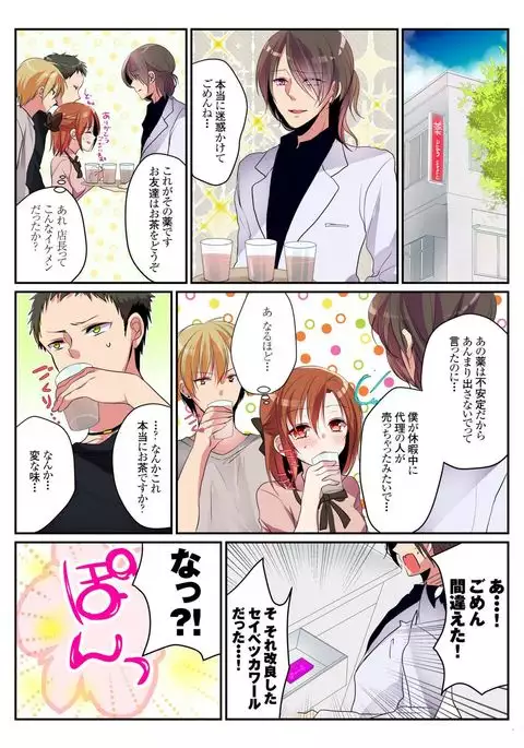 Onna no Karada de Shitai Koto! ~♂⇔♀ Kaikan Irekawari Life~