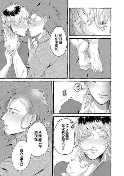 Tensei Shitara BLmangano seikai dattaken｜转生到BL漫画的世界