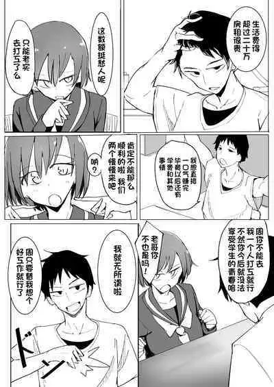 Onii no Naka ni wa Watashi Shika Inai