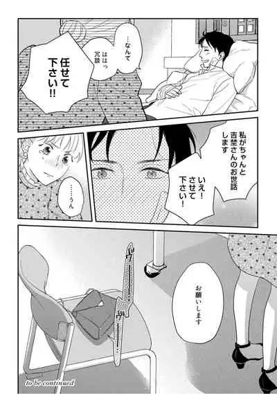 【ラブコフレ】教えてください、藤縞さん！ 第2-19話