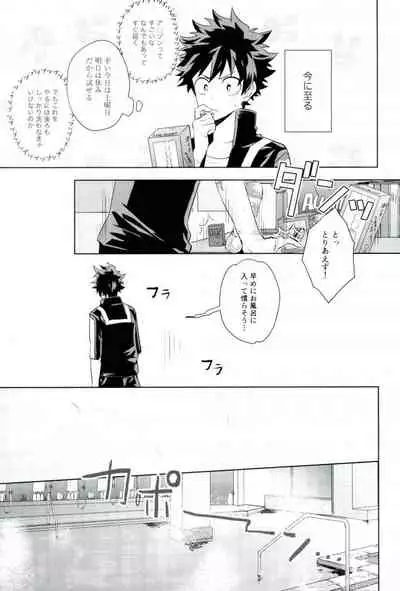 Sei ni Kabin na Otoshigoro