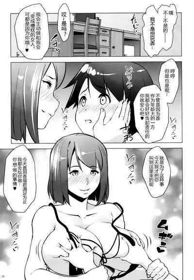 Hoikujo o Riyou suru Hitozuma ni Ii you ni Atsukawareru Hanashi