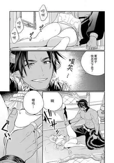 [Okonogi Happa] Tensei shita Akuyaku Reijou wa H shinai to Shinu Unmei ~Tekikoku Ou to Rouraku Kekkon~ | 转生成为恶役大小姐，迎接不H就会死的命运~与敌国国王的笼络联姻~ 1-2 [Chinese] [莉赛特汉化组]