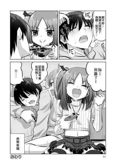 Otokonoko to Sugosu Tanoshii Mainichi | 和偽娘度過的開心的每一天