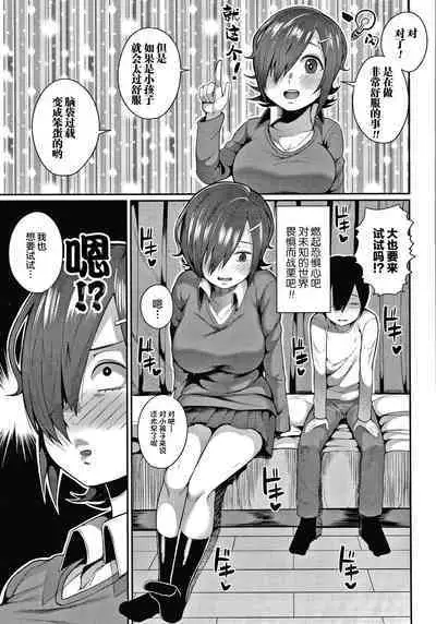 [Kayumidome] Onee-san-tachi to Sex de Shoubu Shiyo? [Chinese] [新桥月白日语社汉化] [Incomplete]
