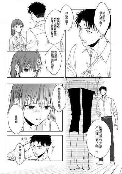 [Na mo naki] Ore ga on'na ni shite yaru yo ~ toshiue kareshi wa, ueteōkami ni naru?~ | 让我将你变成女人吧～年上男友，化身饥渴大野狼？～ 1-10 [Chinese] [莉赛特汉化组]