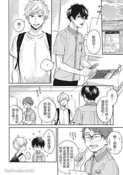 [Kon Shota] Hibi mo Tsumoreba Koi to Naru | 日積月累的戀情 [Chinese] [趙秋鳳] [Digital]