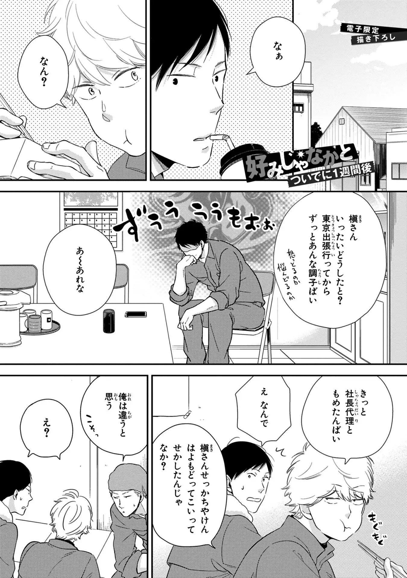 Konomi ja Nakato