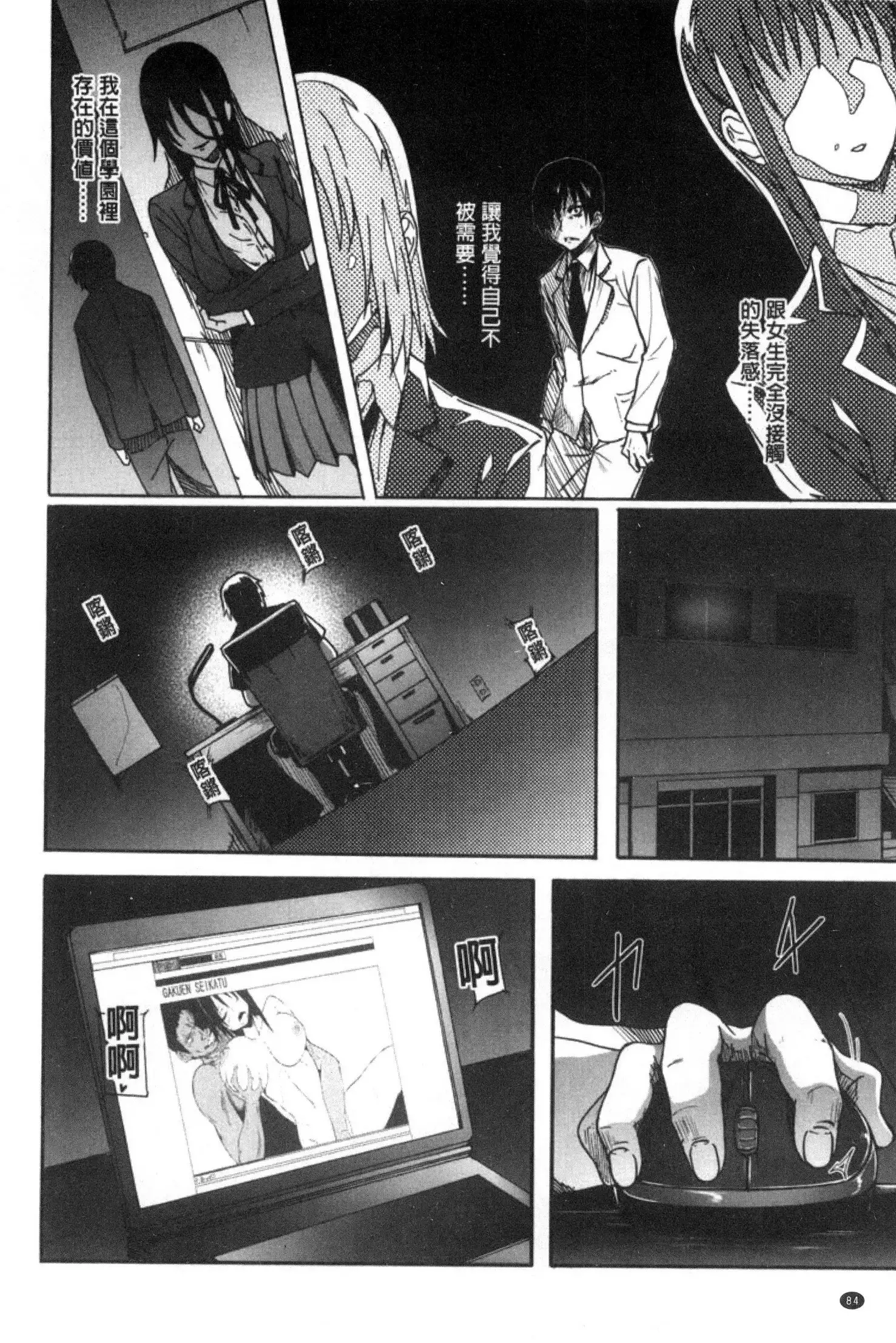 ガクセイ~娼学性奴~