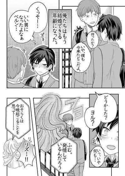 Nemuru Osananajimi ni Te o Dashichau Hanashi