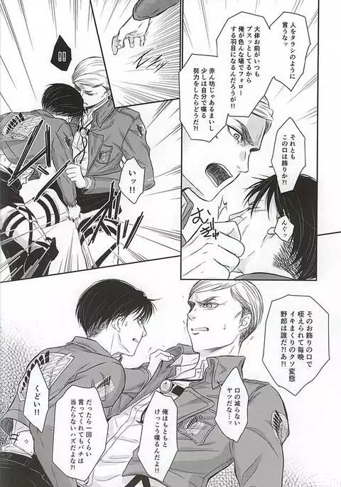 Heichou no NO na Riyuu