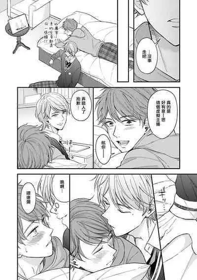 [Nomiya Tomoka] BL Game no Shujinkou ni Nattara Rival ni Dekiai Sareta Ken | 变成BL游戏主角后被死对头溺爱的那件事 1-6 [Chinese] [冒险者公会] [Digital]